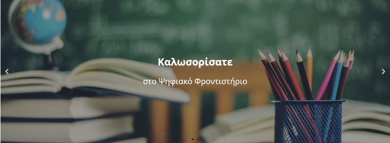 αφίσα ψηφιακού φροντιστηρίου