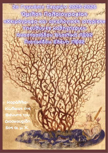 η αφίσα του ομίλου