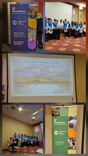 Το 2ο Γυμνάσιο Σερρών στο 2ο Πανελλήνιο Μαθητικό Συνέδριο στην Καστοριά