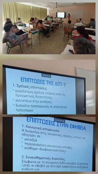 Εικόνες από την επιμόρφωση