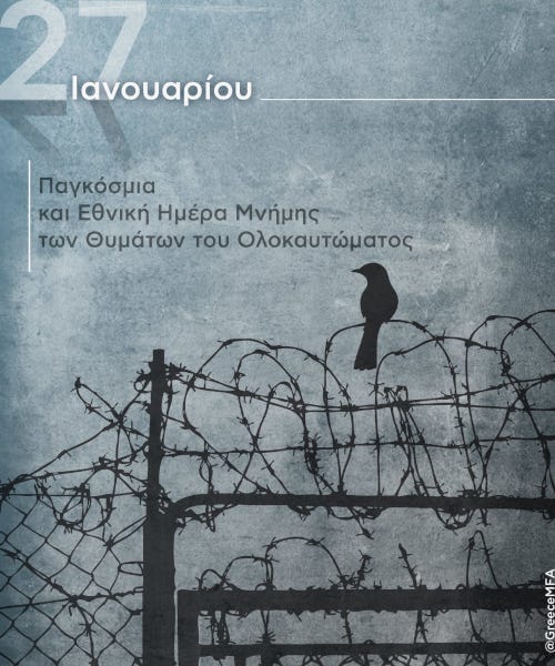 Αφίσα αφιερωμένη στη μνήμη του Ολοκαυτώματος