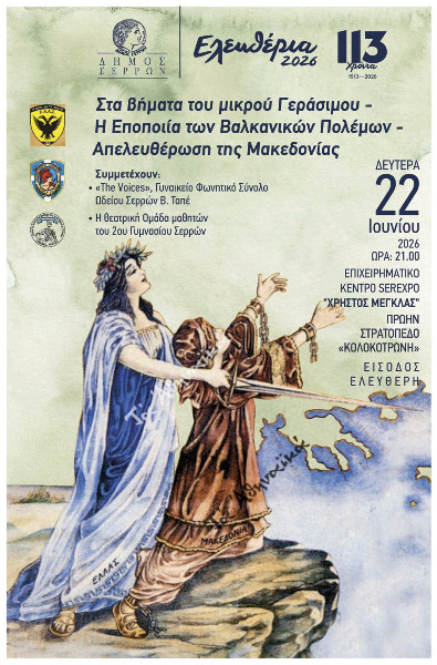 Αφίσα από την εκδήλωση των Ελευθερίων