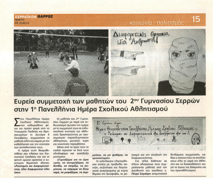 Σερραϊκόν θάρρος